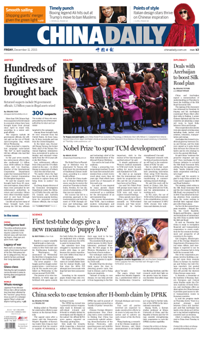 12月11日中國日報推薦:中國和阿塞拜疆簽署備諒解忘錄