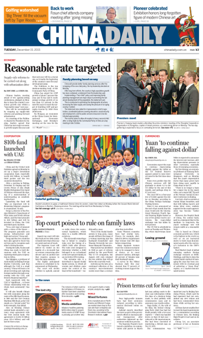12月15日中國日報推薦:2016年中國經濟增長將保持在合理范圍