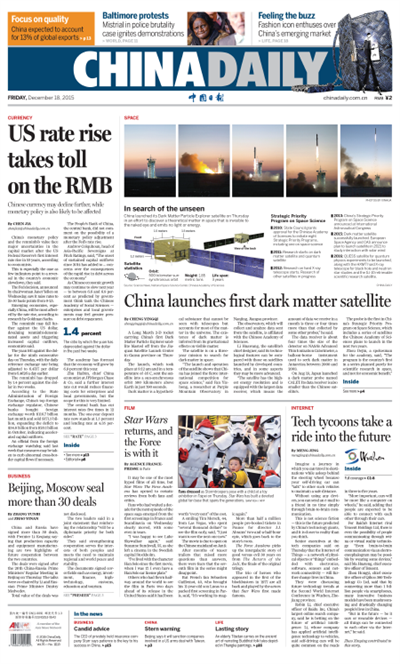 12月18日中國日報推薦：首顆暗物質粒子探測衛星“悟空”成功發射