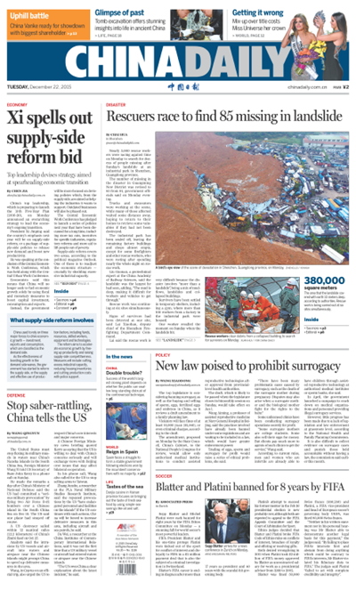 12月22日中國日報推薦:加強供給側(cè)改革