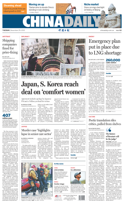 12月29日中國日報推薦：8家國際海運(yùn)企業(yè)被罰4.07億