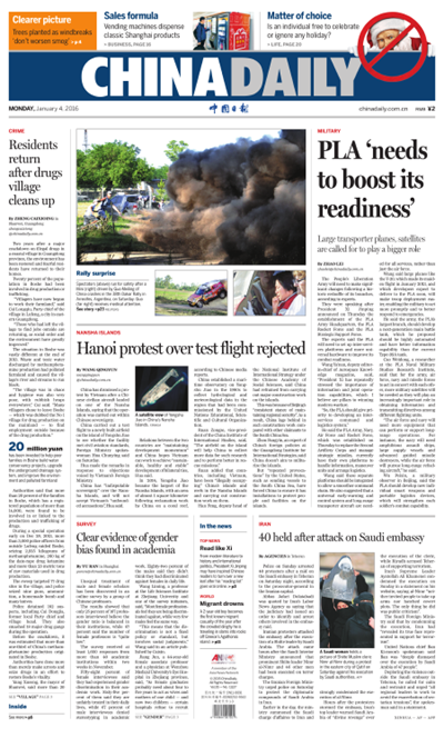 2016年1月4日中國日報推薦:軍改成立三大機構 二炮改火箭軍