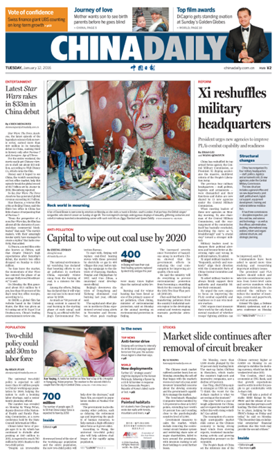 1月12日中國日報推薦:軍委總部制改為多部門制