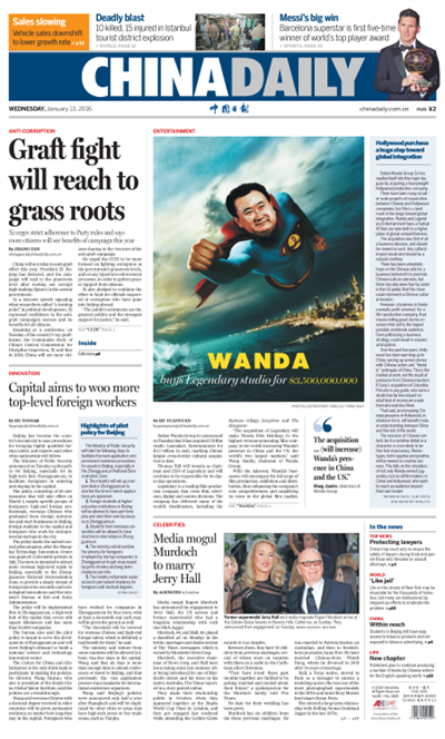 1月13日中國日報推薦:今年嚴查基層貪腐執法不公