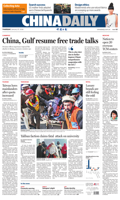 1月21日中國日報推薦:中國與海合會恢復自貿協定談判