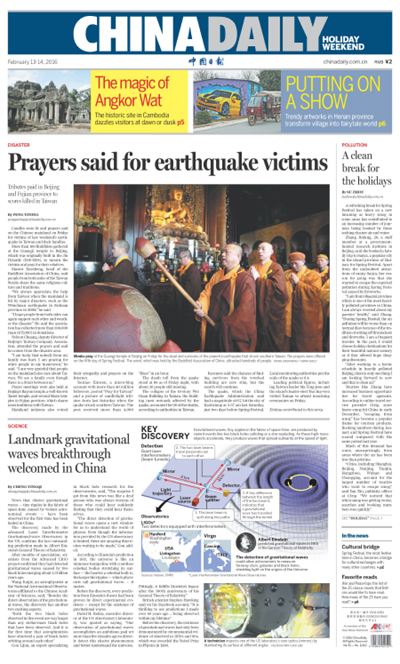 2月14日中國(guó)日?qǐng)?bào)推薦：引力波首次宣布發(fā)現(xiàn)