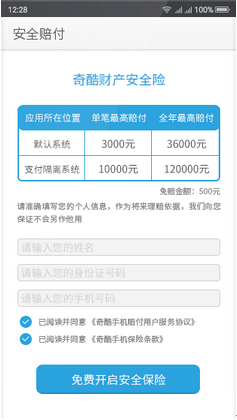 手機支付遭入侵 360手機財產隔離系統可安全防護