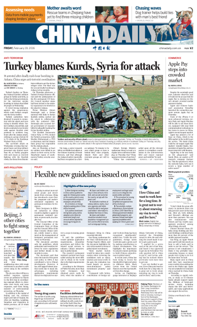 2月19日中國日報推薦:中國綠卡升級