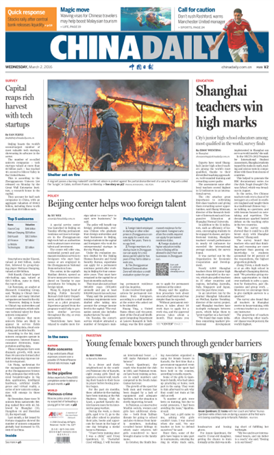 3月2日中國日報推薦:中關村獨角獸企業數量全球第二