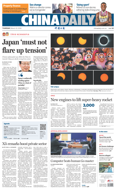 3月10日中國日報推薦:讓民營企業(yè)真正從政策中增強獲得感