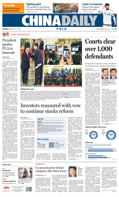 3月14日中國日報推薦:習近平強調全面實施創新