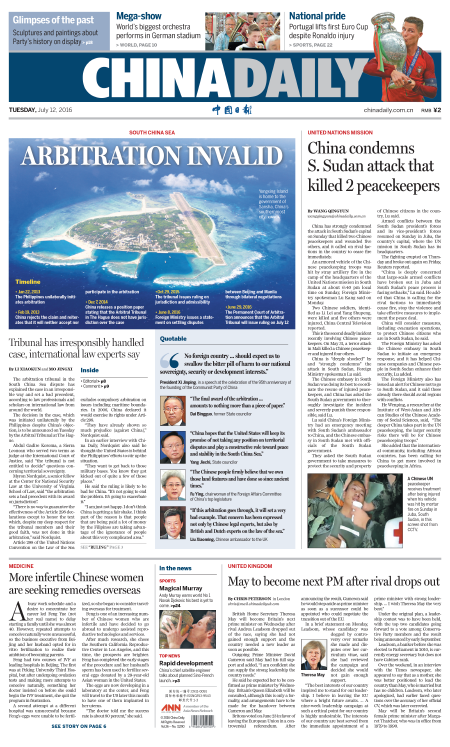 7月12日中國日報推薦：南海仲裁案結果今日出爐
