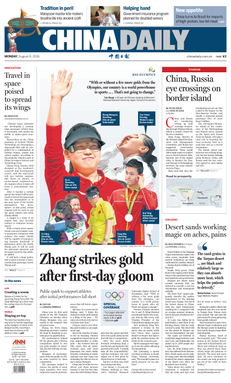 8月8日中國日報推薦:張夢雪斬獲中國首金