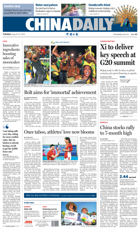 8月16日中國日報推薦：習近平將在G20峰會上發表重要講話