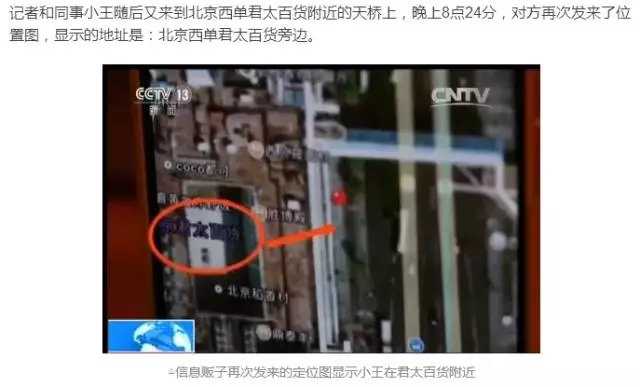 央視曝光網(wǎng)上黑市：實(shí)時(shí)位置 通話記錄均可買賣