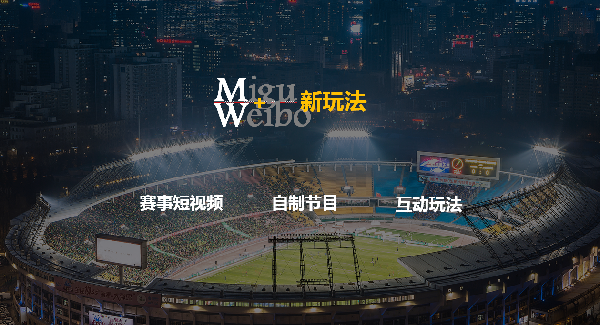 咪咕與微博推出“MW”計劃，打造“世界杯名嘴聯盟”
