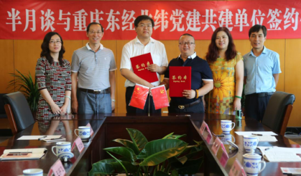 半月談非公企業黨建共建簽約儀式在京舉行