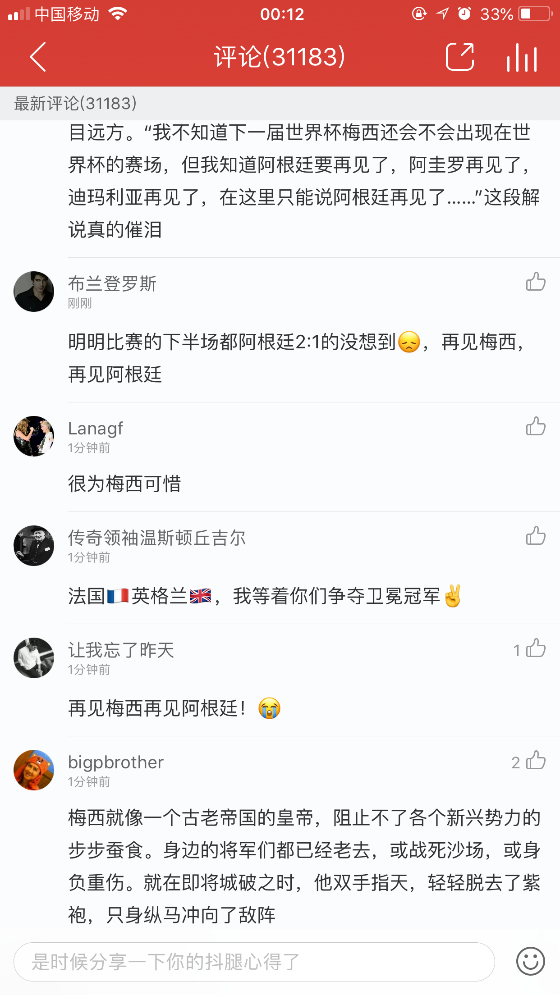 再見梅西！再見C羅！惜別球王惜別時代網(wǎng)友揮淚網(wǎng)易云音樂評論區(qū)