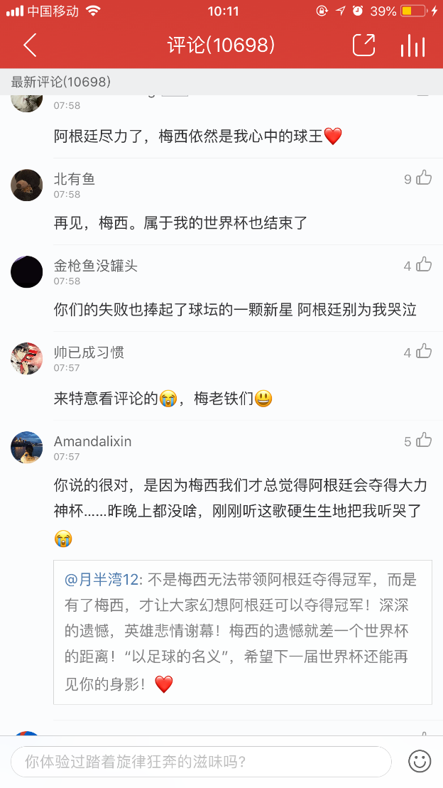 再見梅西！再見C羅！惜別球王惜別時代網(wǎng)友揮淚網(wǎng)易云音樂評論區(qū)
