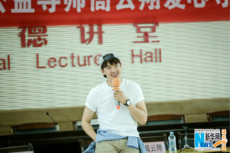 高云翔河南公益行 幫扶貧困學(xué)生送關(guān)愛