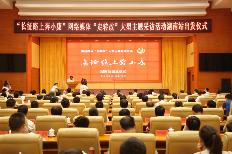 【網絡媒體走轉改】湖南懷化:“四跟四走”開啟精準扶貧新“通道”