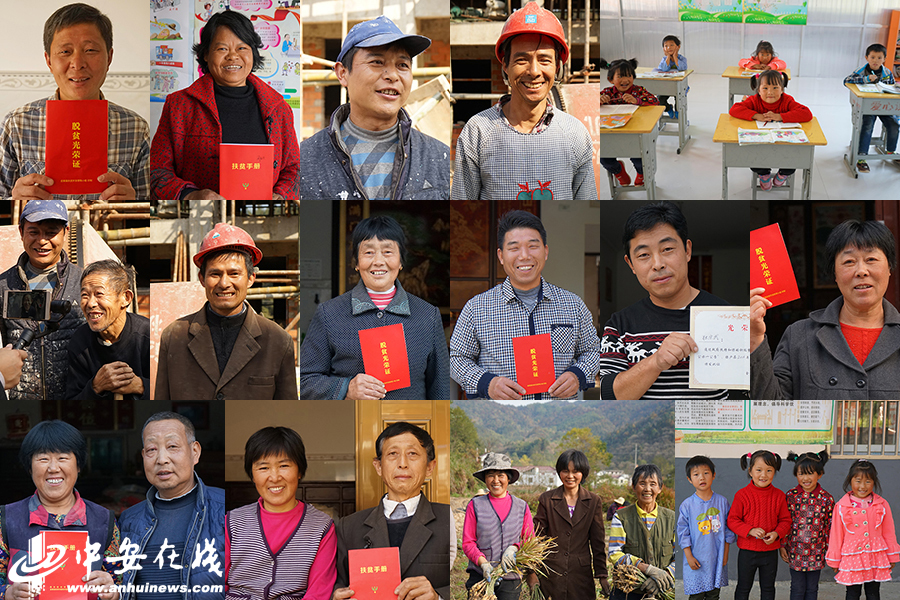 笑一笑 拍個照 俺們不再是貧困戶!——金寨縣迎河村的22張燦爛笑臉