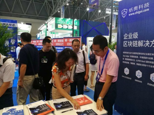 紙貴科技亮相2018智博會，用區塊鏈技術驅動產業升級